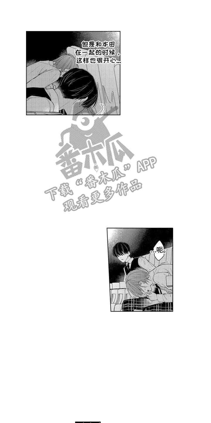 《宅男的心跳特训》第9章：请客 第8页