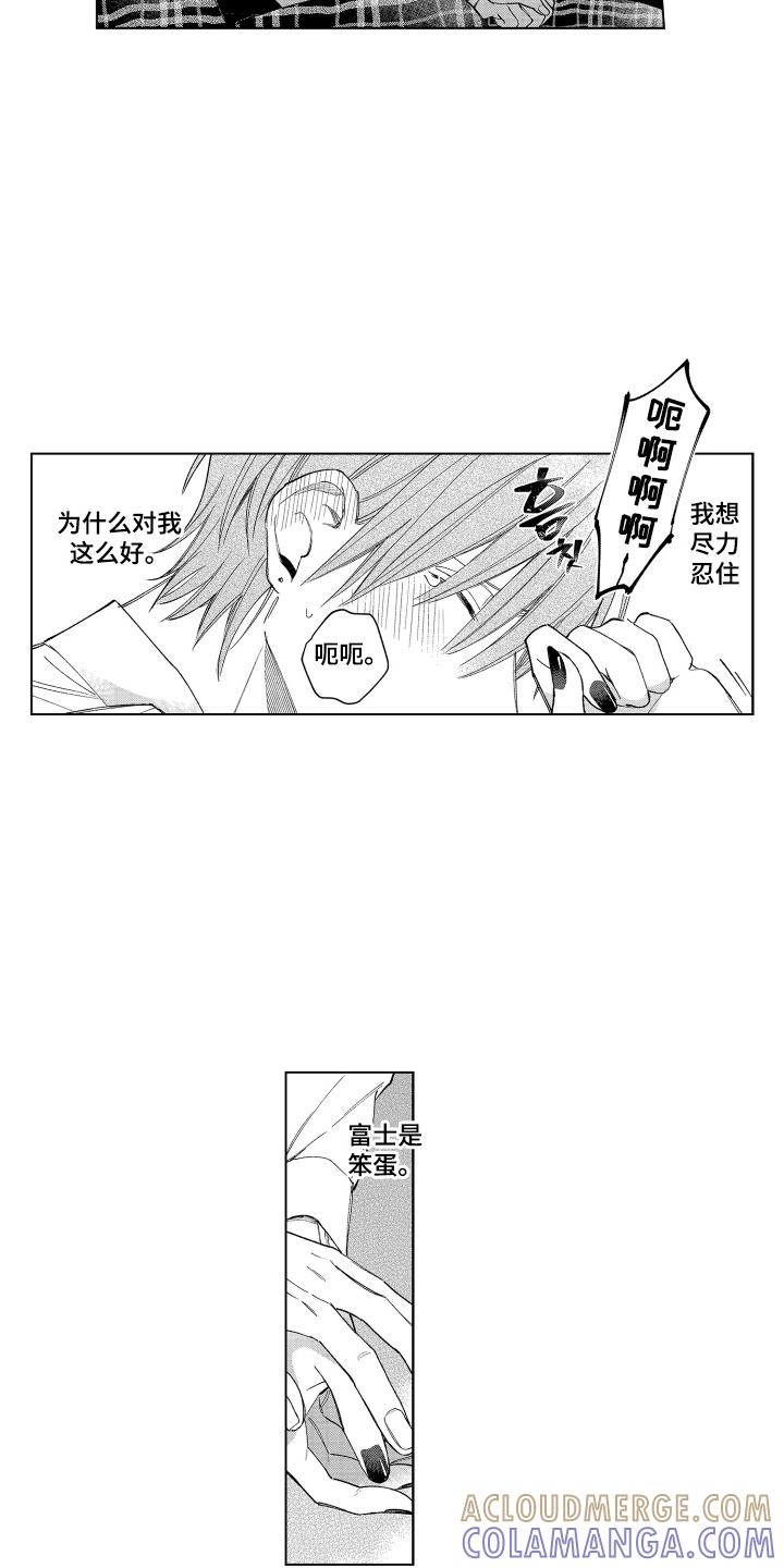 《宅男的心跳特训》第9章：请客 第11页