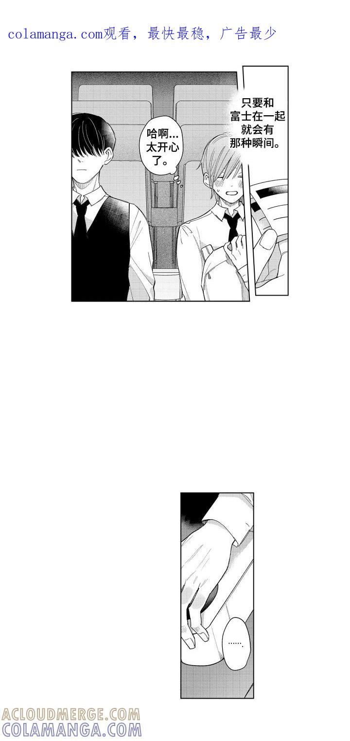 《宅男的心跳特训》第9章：请客 第1页