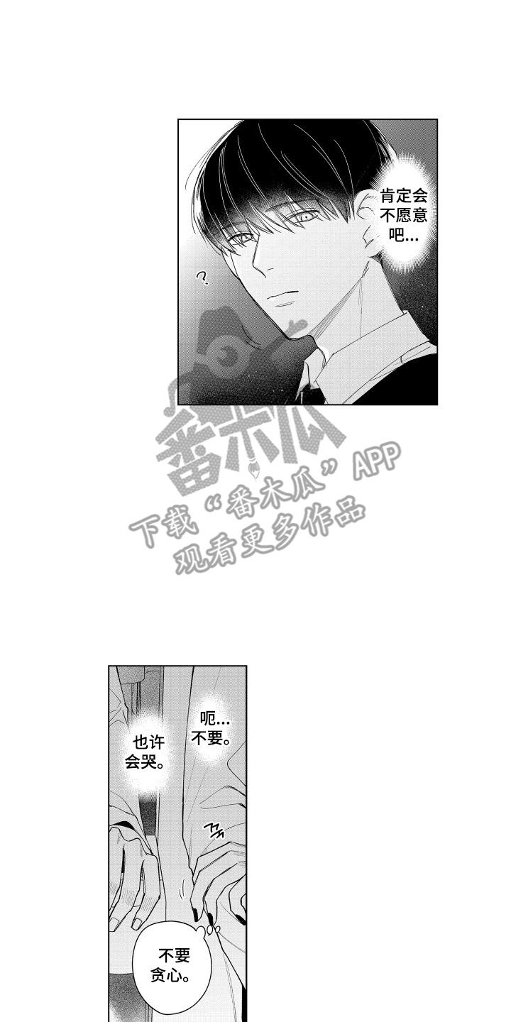 《宅男的心跳特训》第9章：请客 第4页