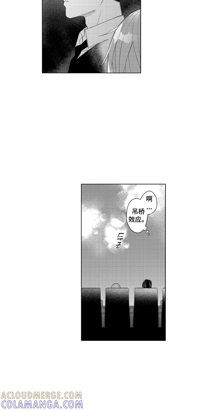 《宅男的心跳特训》第9章：请客 第13页