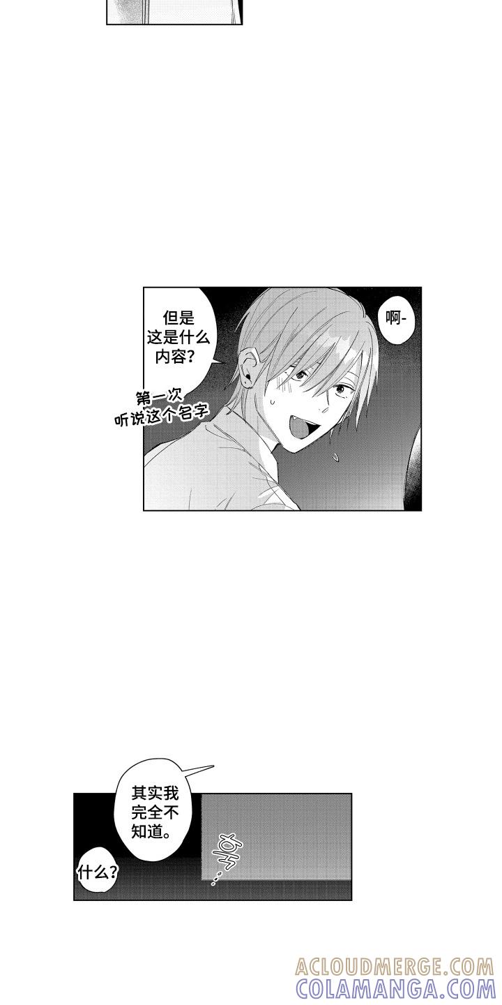 《宅男的心跳特训》第9章：请客 第5页