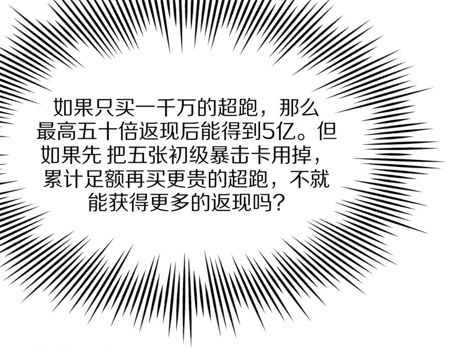 《我一个神豪，当渣男很合理吧》第1话 重生立志 第139页