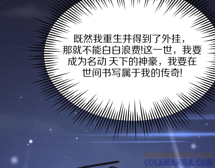 《我一个神豪，当渣男很合理吧》第1话 重生立志 第141页