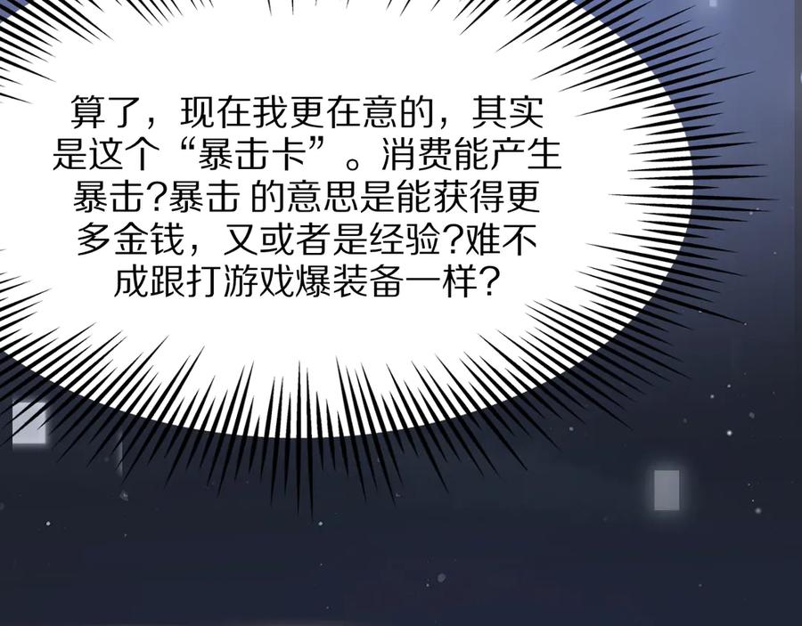 《我一个神豪，当渣男很合理吧》第1话 重生立志 第135页