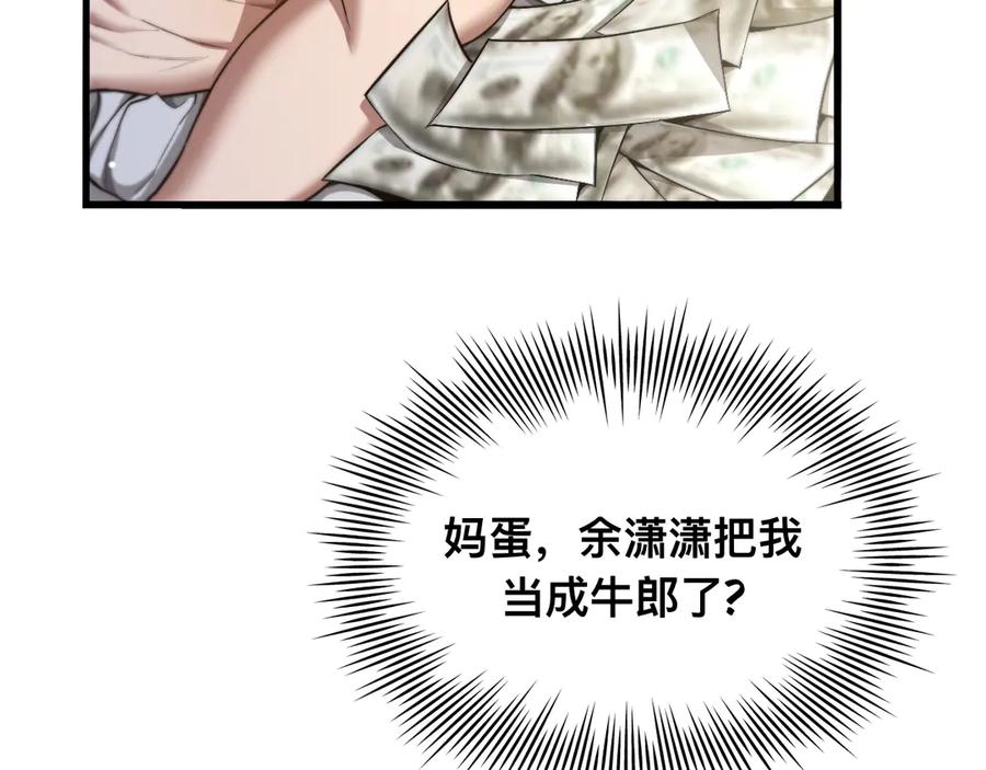 《我一个神豪，当渣男很合理吧》第1话 重生立志 第127页