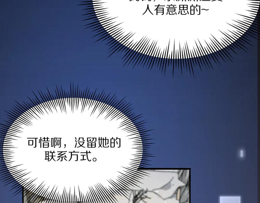 《我一个神豪，当渣男很合理吧》第1话 重生立志 第132页