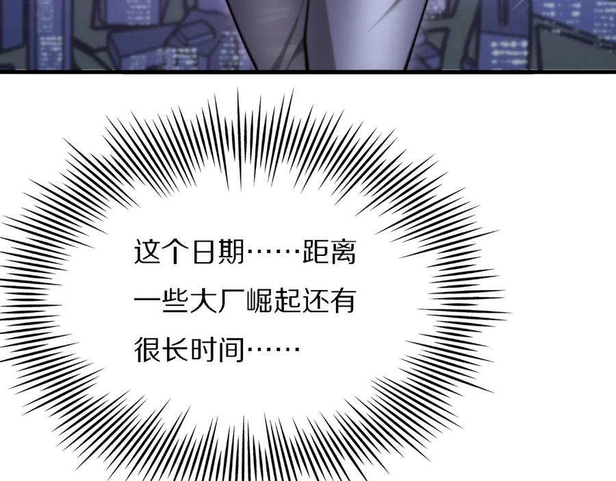 《我一个神豪，当渣男很合理吧》第1话 重生立志 第144页