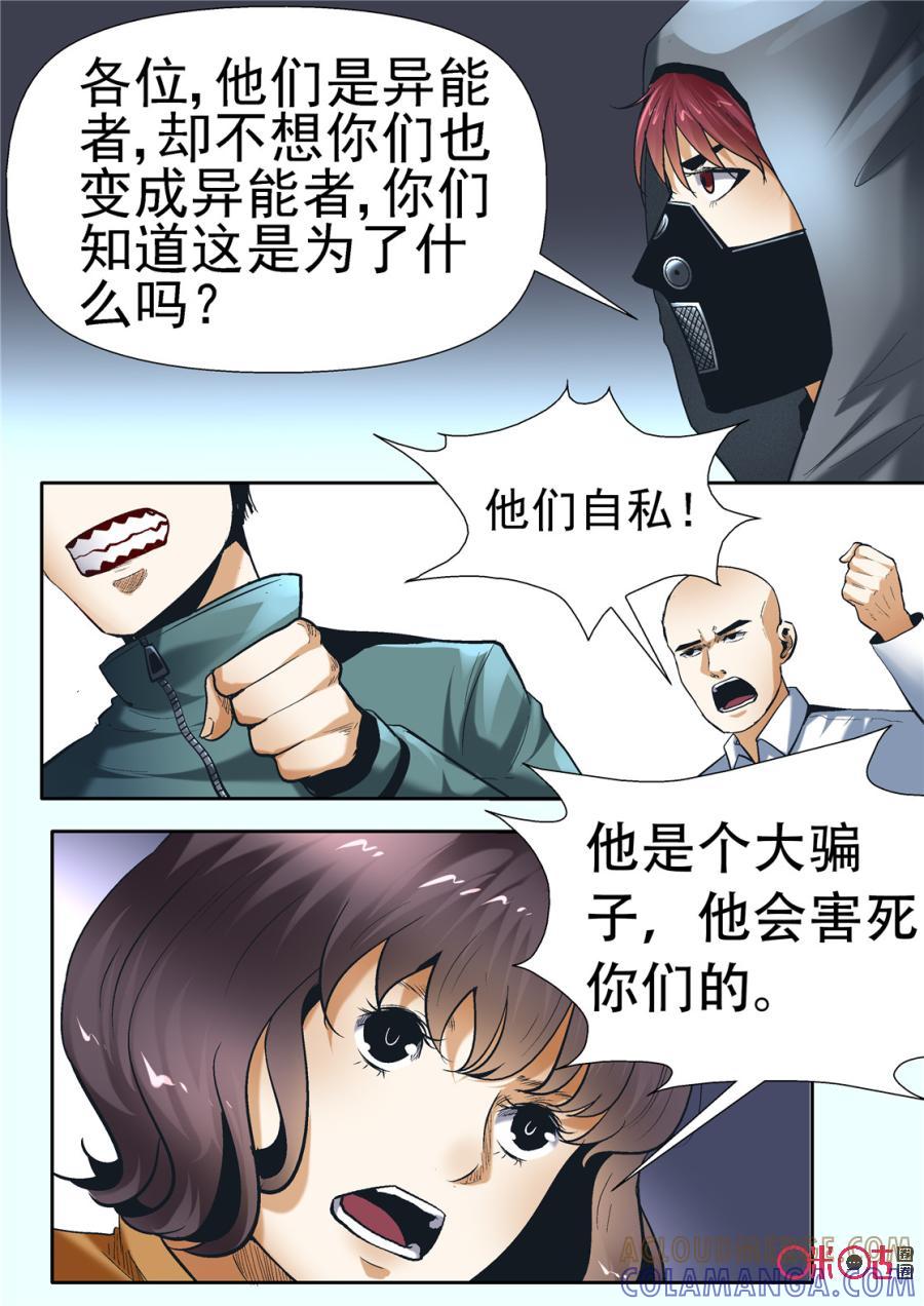 《17小队》第100话：方块(1) 第7页
