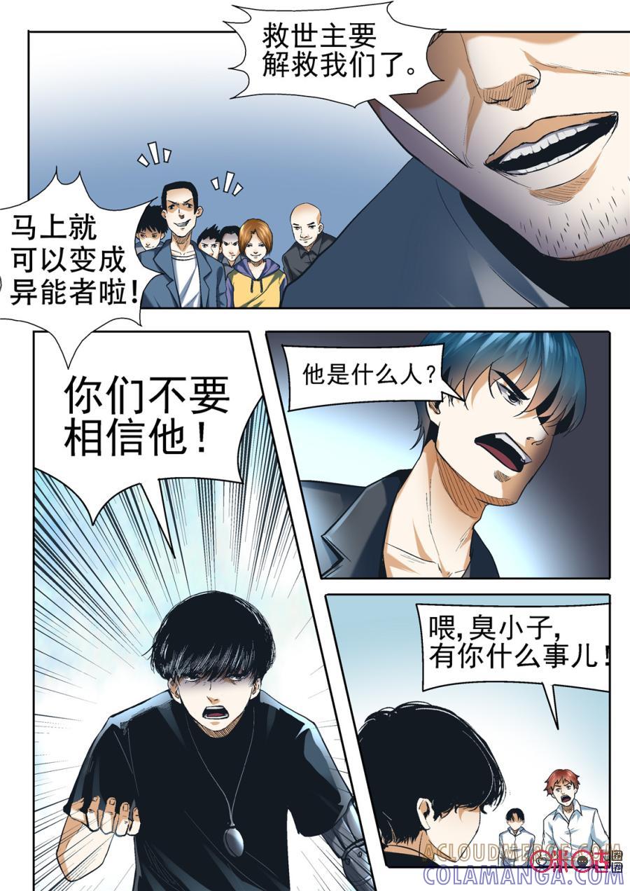 《17小队》第100话：方块(1) 第6页