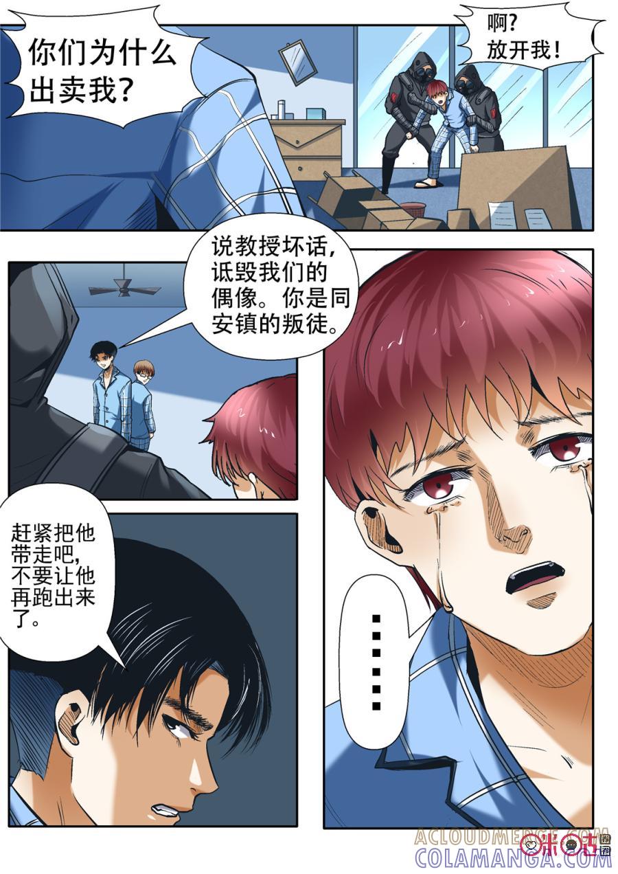 《17小队》第100话：方块(1) 第2页