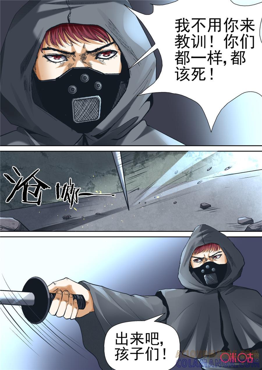 《17小队》第100话：方块(1) 第4页