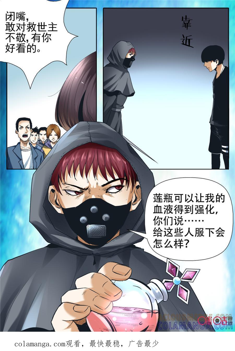 《17小队》第100话：方块(1) 第8页
