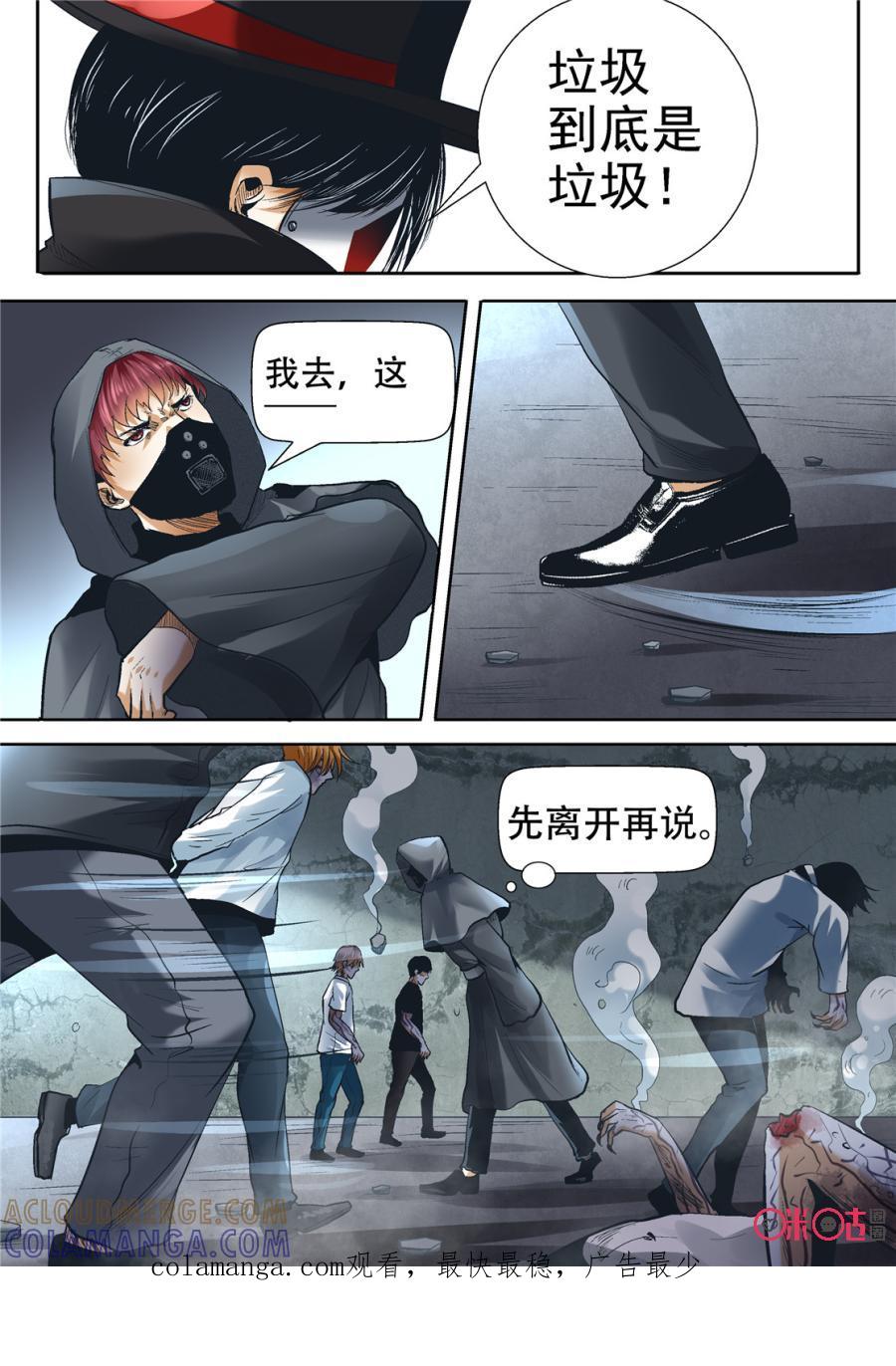 《17小队》第101话：方块(2) 第10页