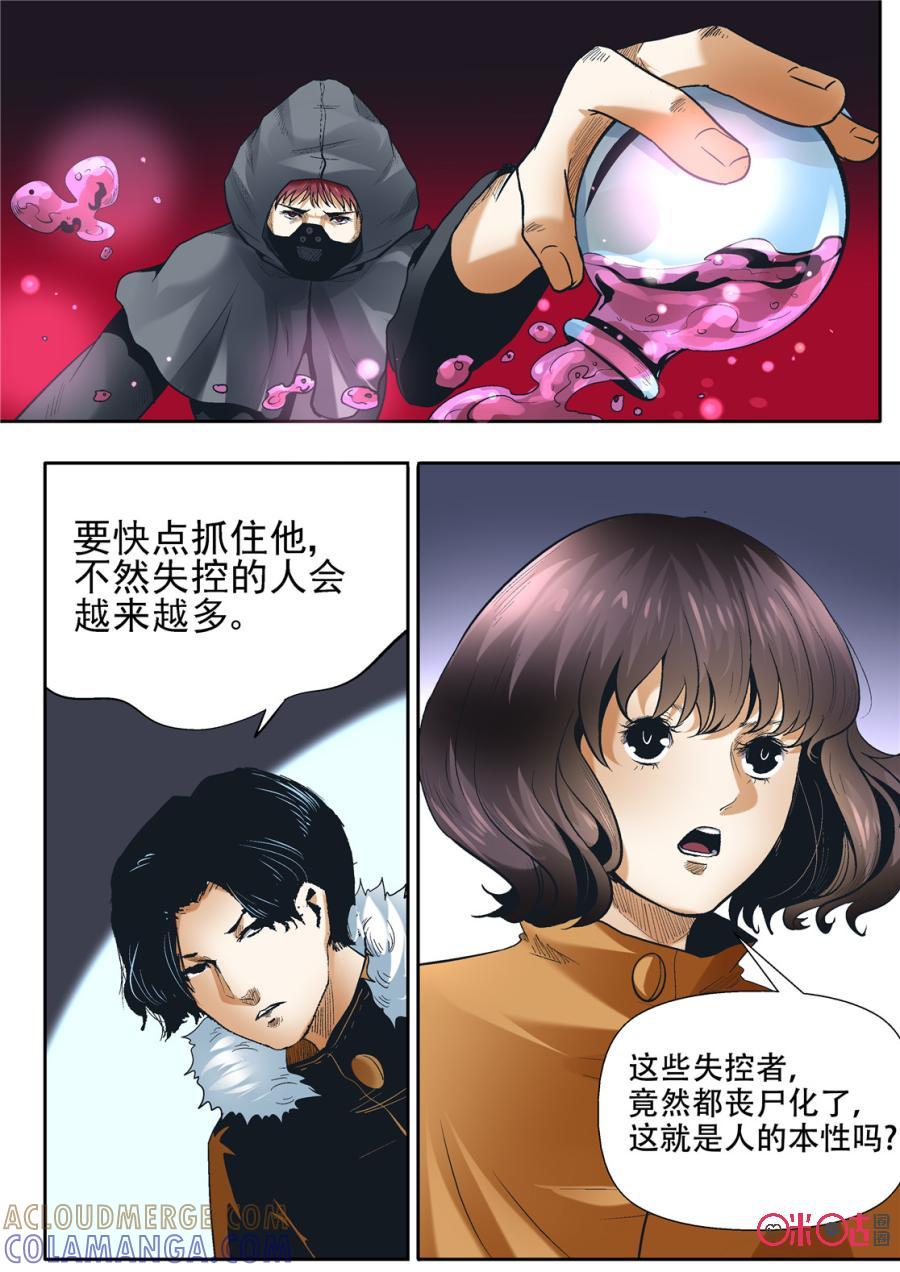 《17小队》第101话：方块(2) 第8页