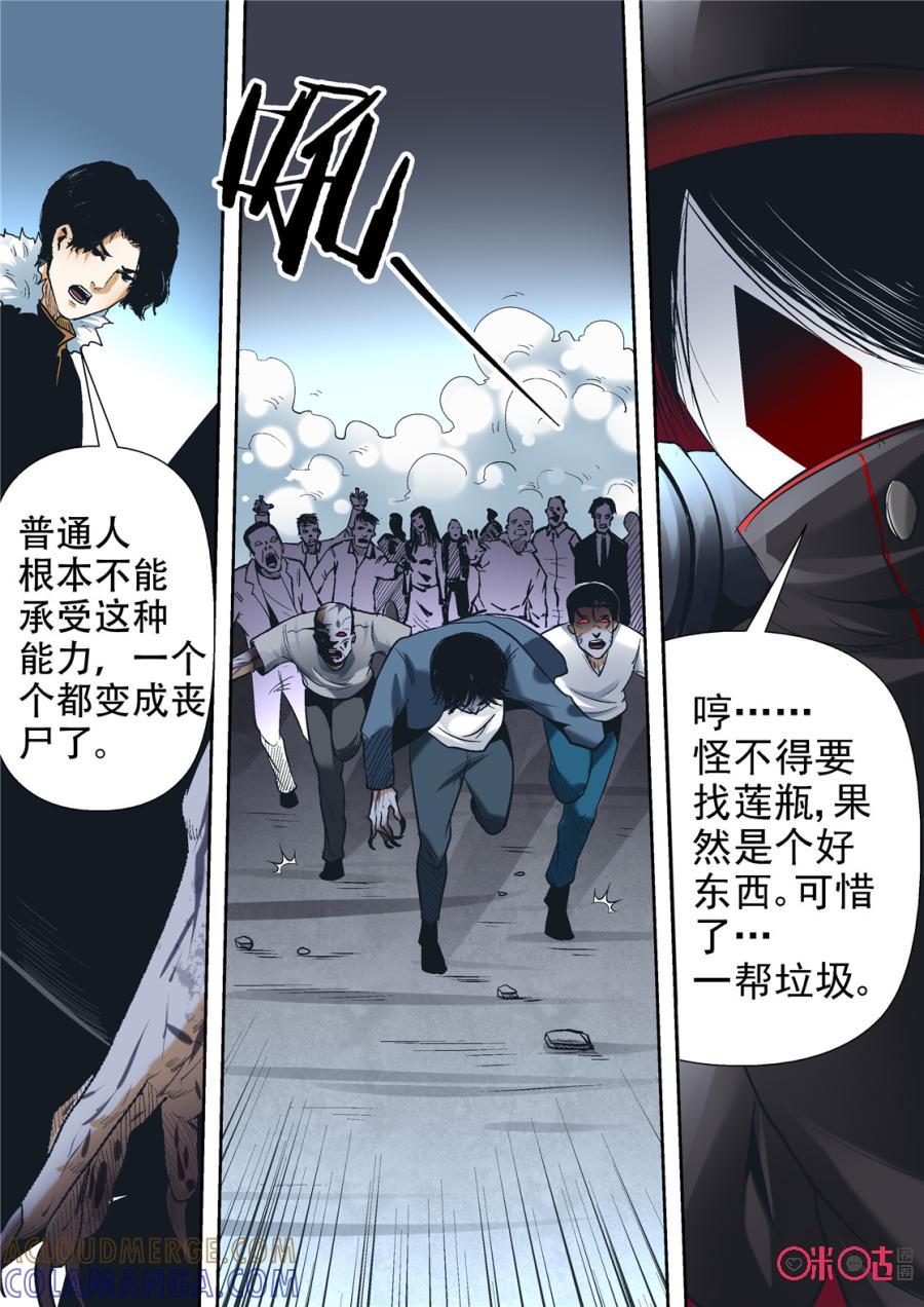 《17小队》第101话：方块(2) 第7页