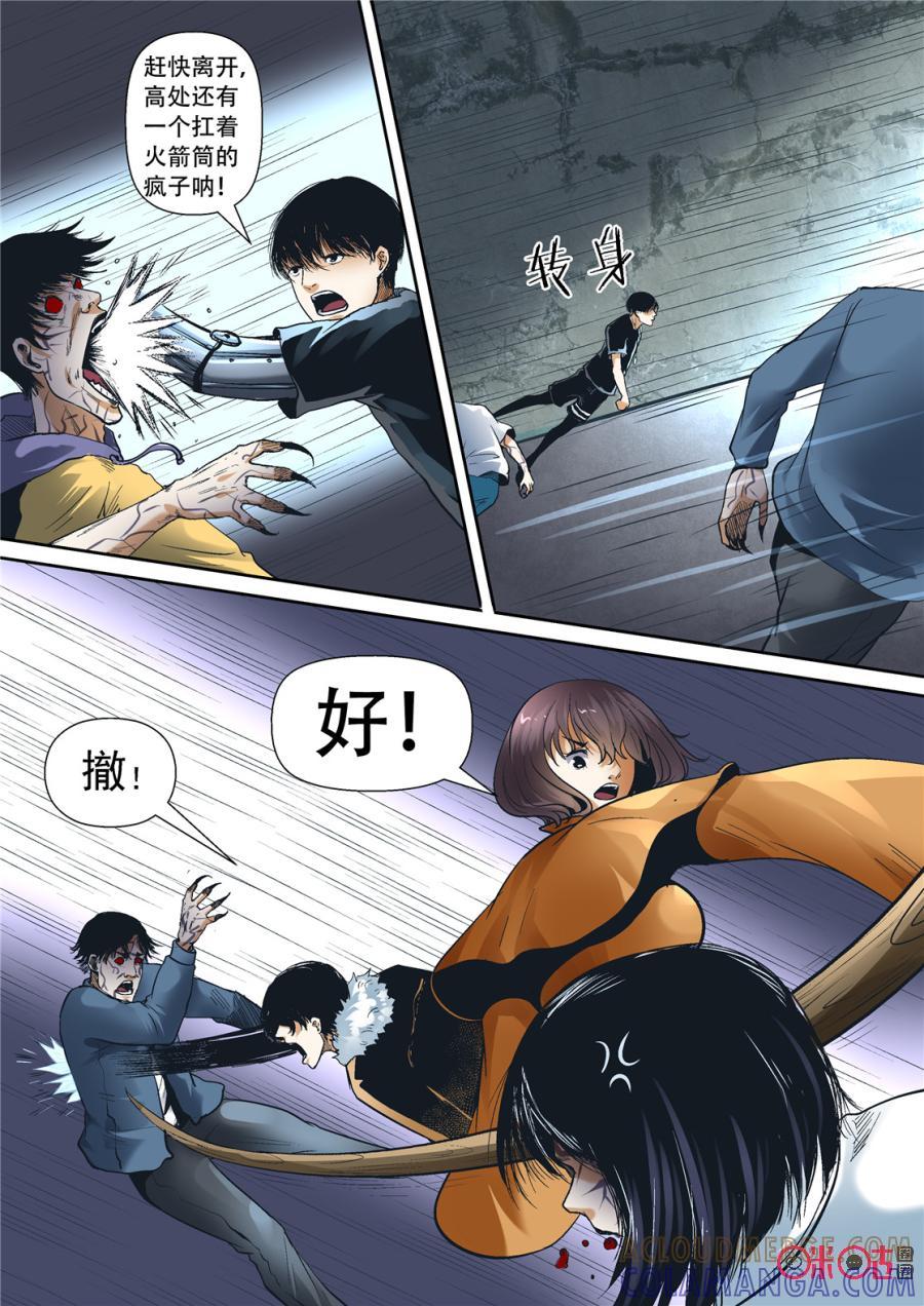 《17小队》第102话：方块(3) 第3页