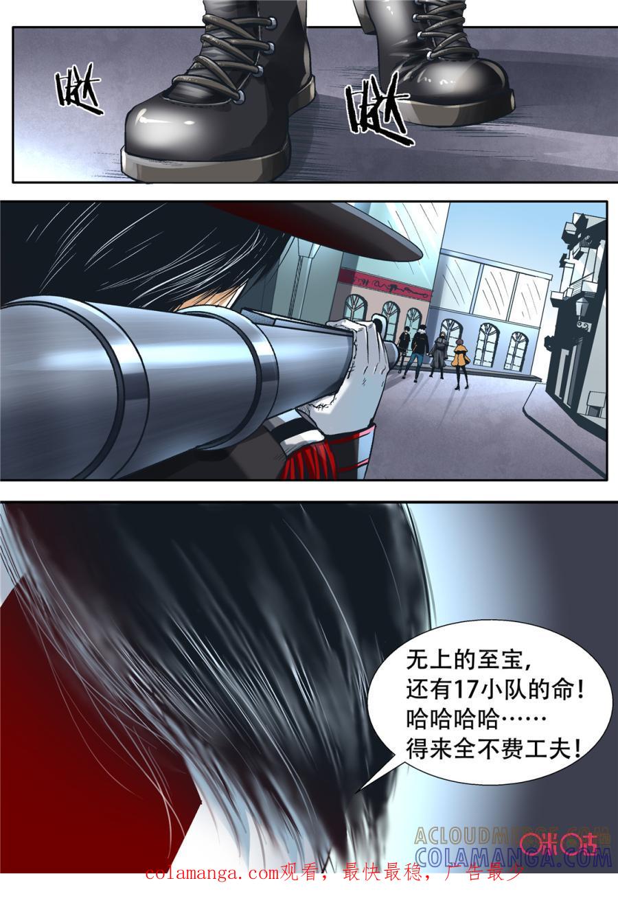 《17小队》第102话：方块(3) 第9页