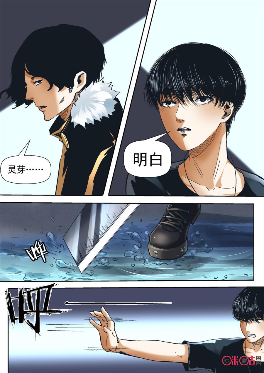 《17小队》第103话：方块(4) 第6页