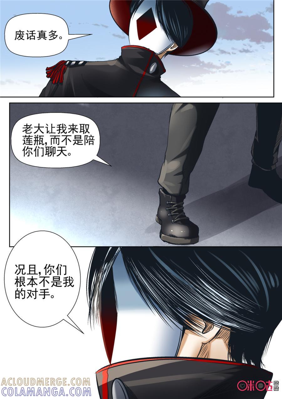 《17小队》第103话：方块(4) 第13页