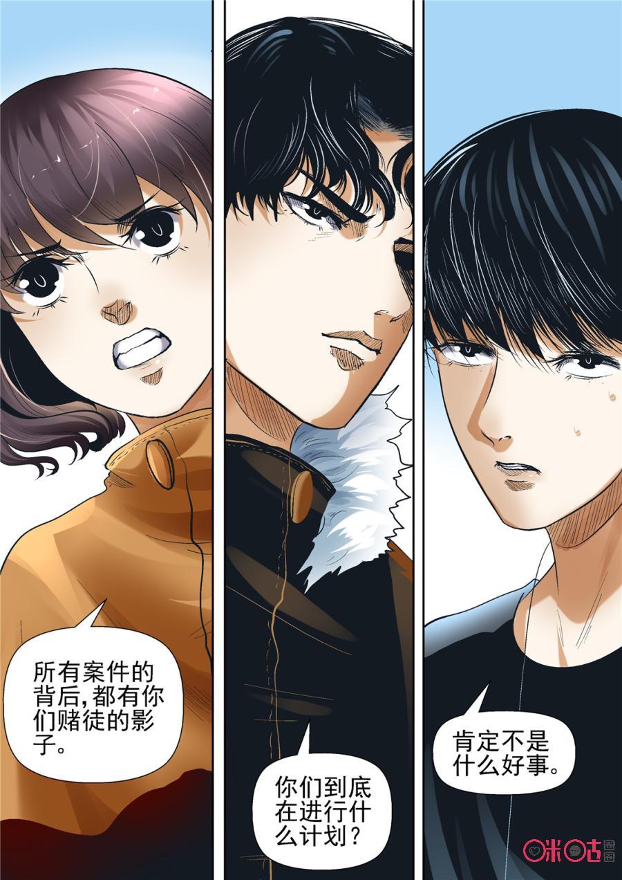 《17小队》第103话：方块(4) 第12页