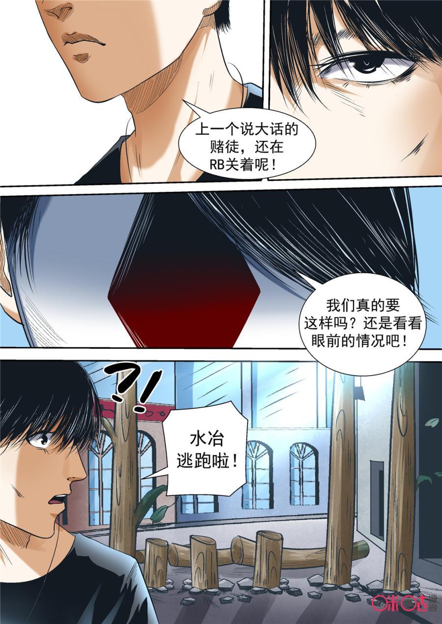 《17小队》第103话：方块(4) 第14页