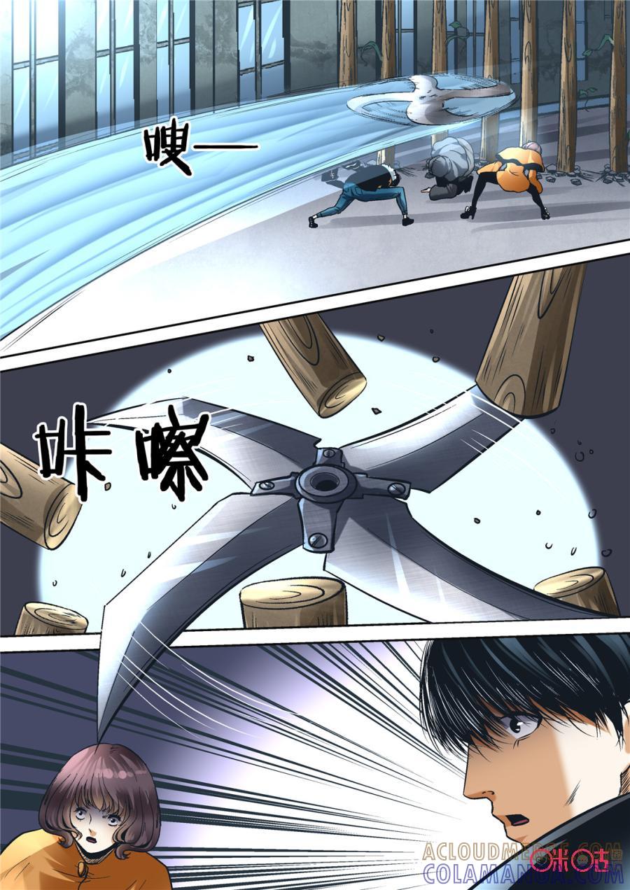 《17小队》第103话：方块(4) 第9页
