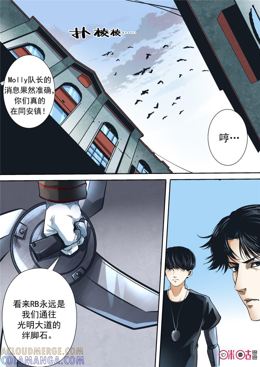 《17小队》第103话：方块(4) 第11页