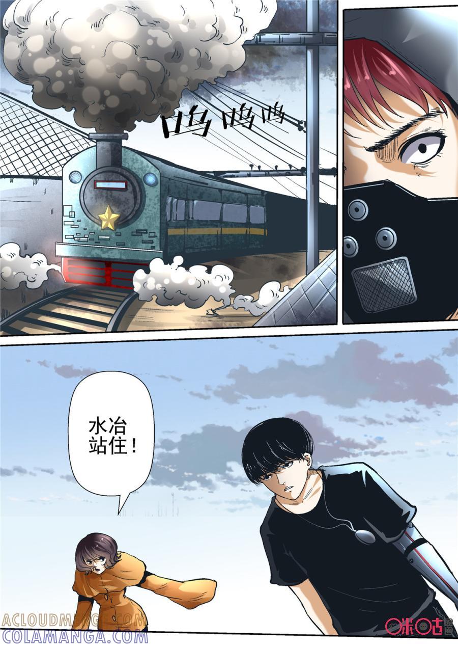 《17小队》第104话：方块(5) 第7页