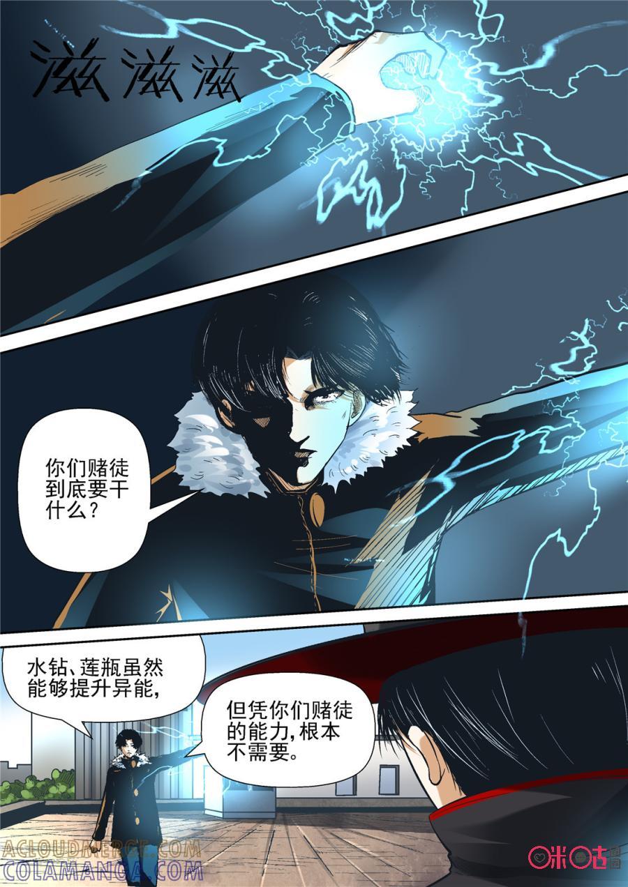 《17小队》第104话：方块(5) 第13页