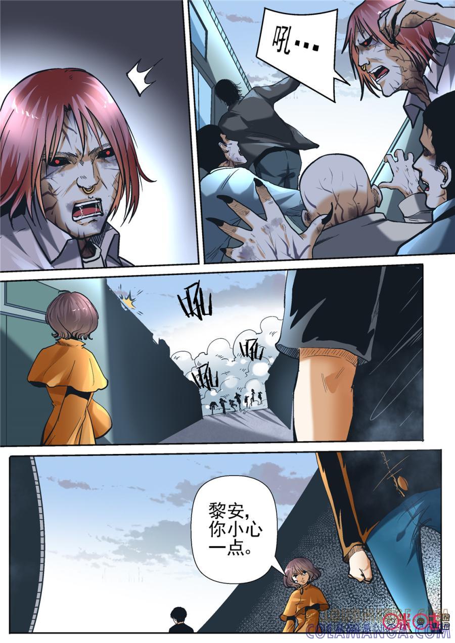 《17小队》第104话：方块(5) 第4页