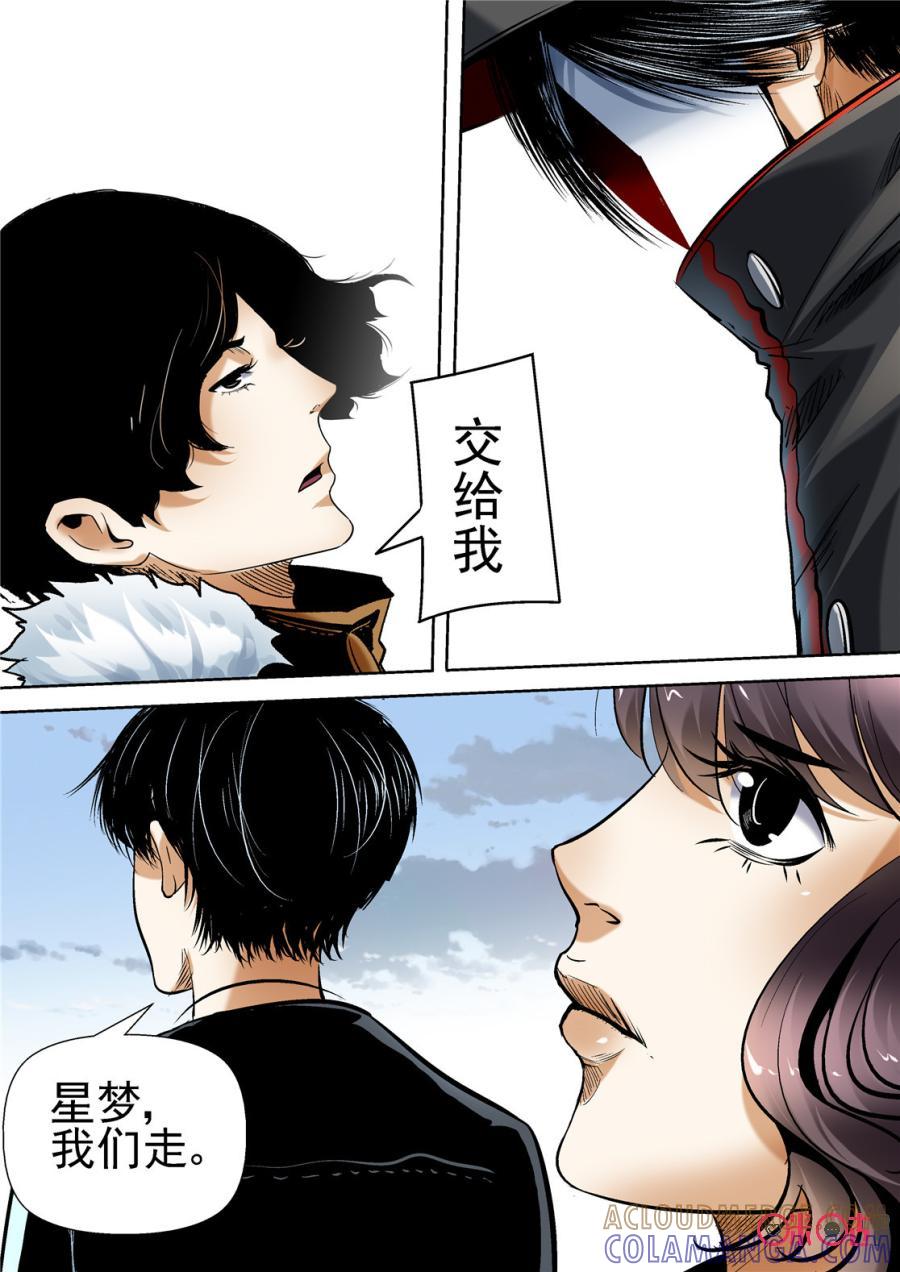 《17小队》第104话：方块(5) 第3页