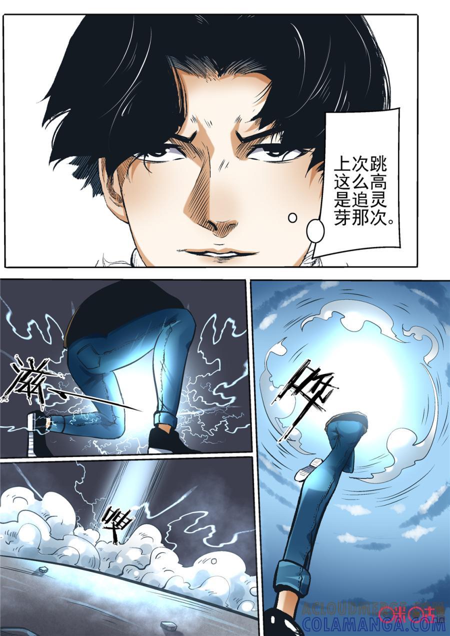 《17小队》第104话：方块(5) 第5页