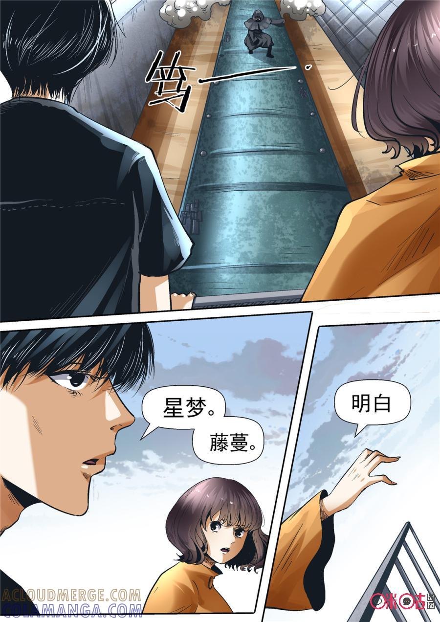 《17小队》第104话：方块(5) 第10页