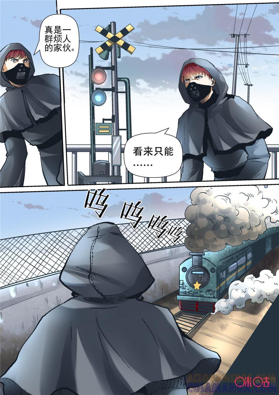 《17小队》第104话：方块(5) 第8页