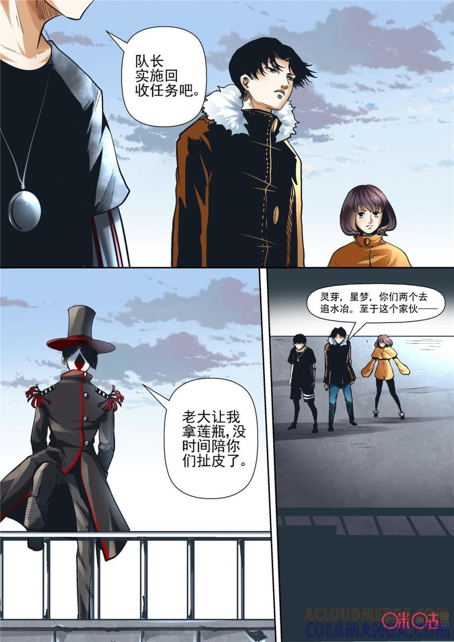 《17小队》第104话：方块(5) 第2页