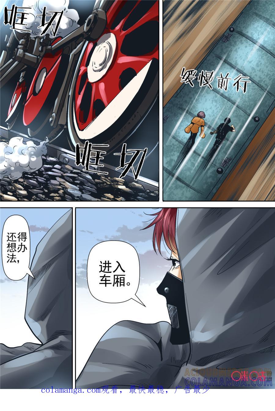 《17小队》第104话：方块(5) 第14页