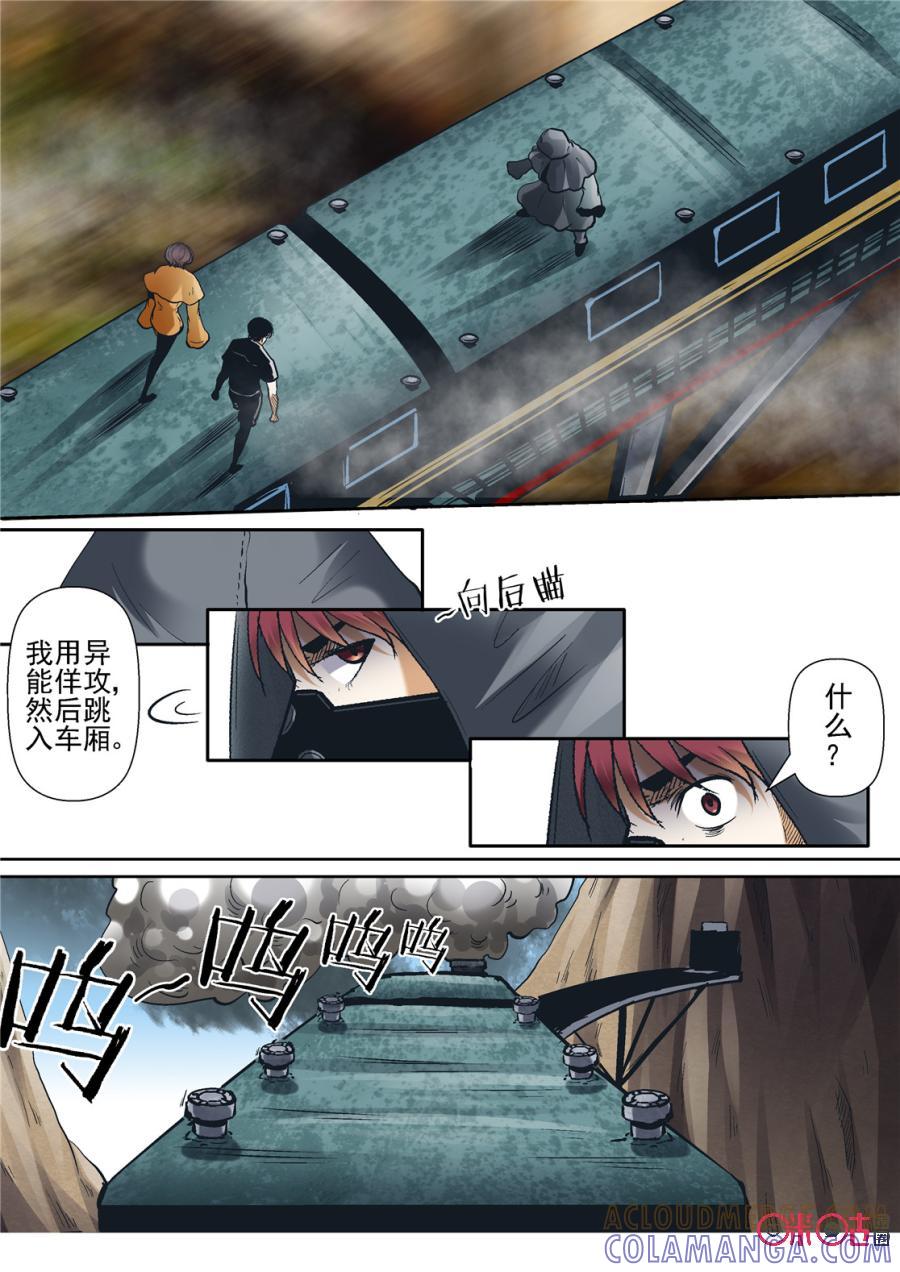 《17小队》第105话：方块(6) 第7页