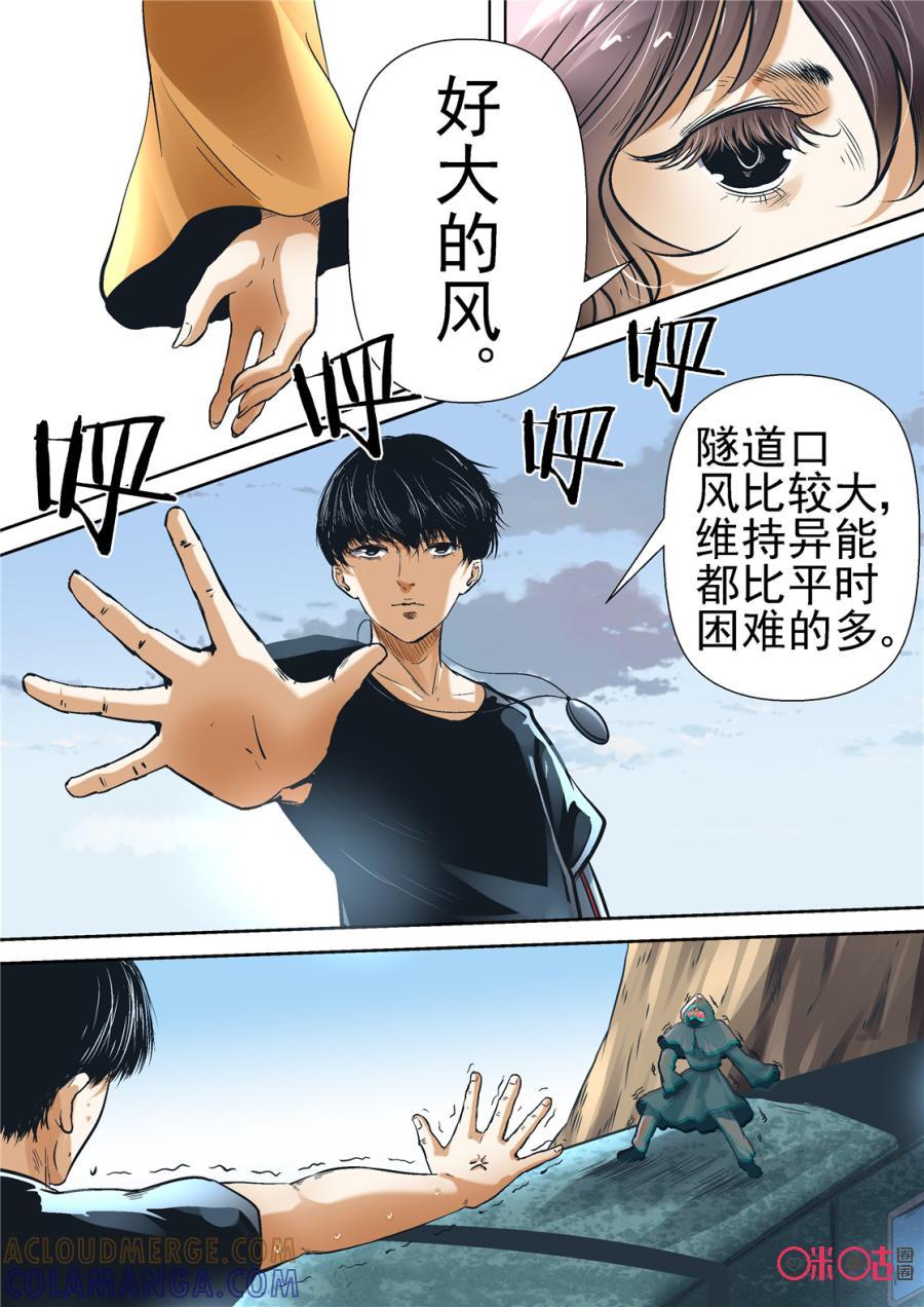 《17小队》第105话：方块(6) 第11页