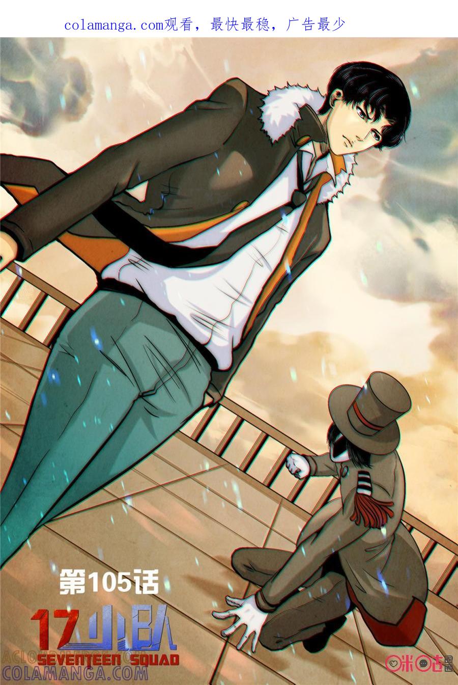 《17小队》第105话：方块(6) 第1页