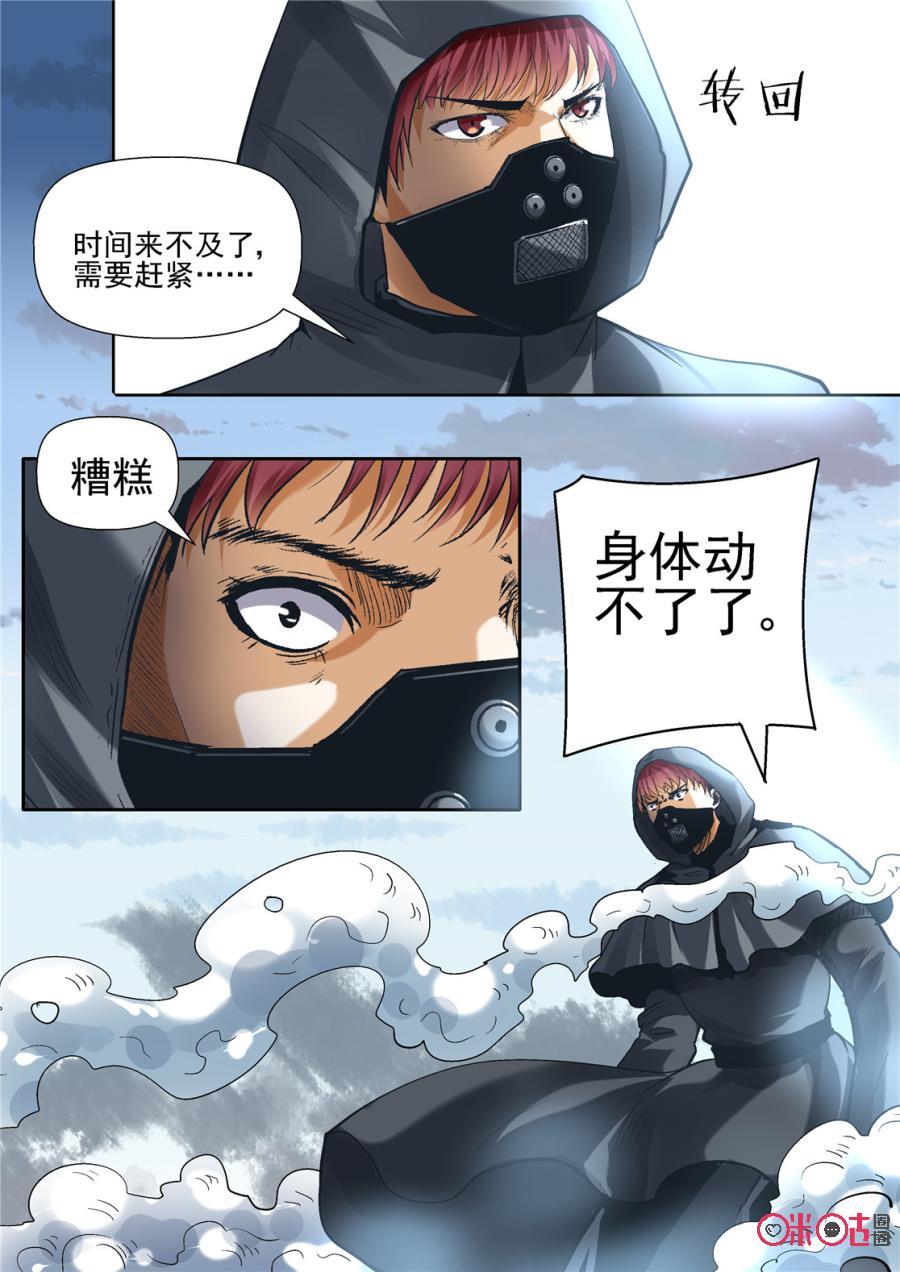 《17小队》第105话：方块(6) 第8页