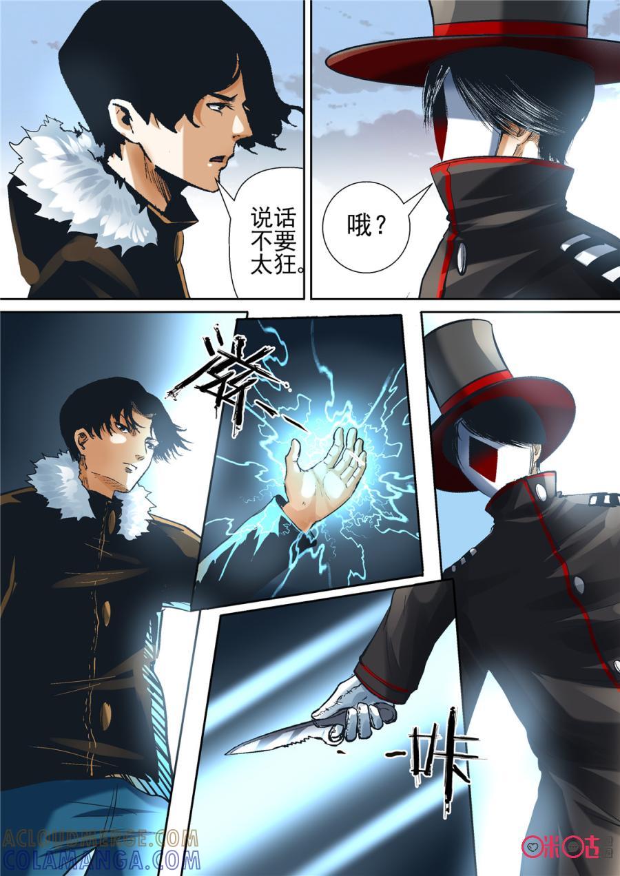 《17小队》第105话：方块(6) 第3页