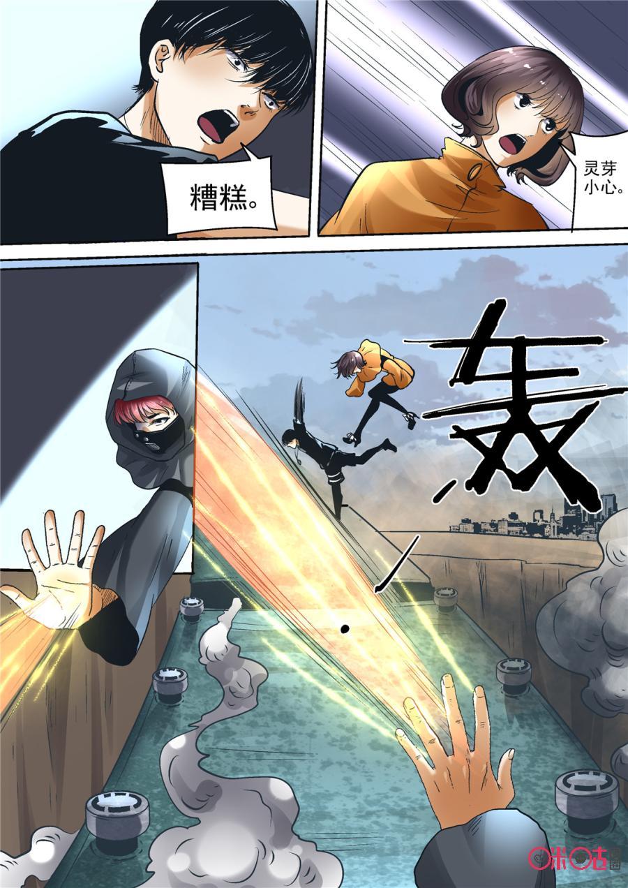 《17小队》第105话：方块(6) 第16页