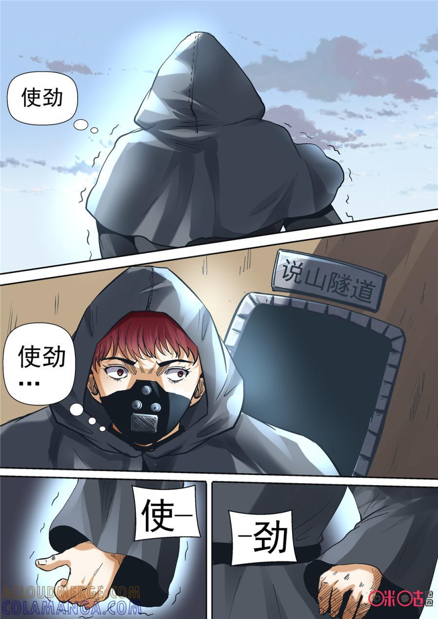 《17小队》第105话：方块(6) 第13页