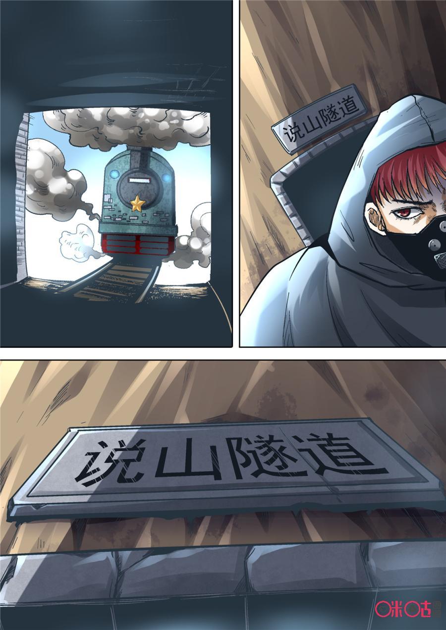 《17小队》第105话：方块(6) 第10页