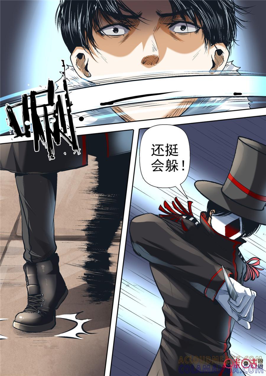 《17小队》第106话：方块(7) 第3页