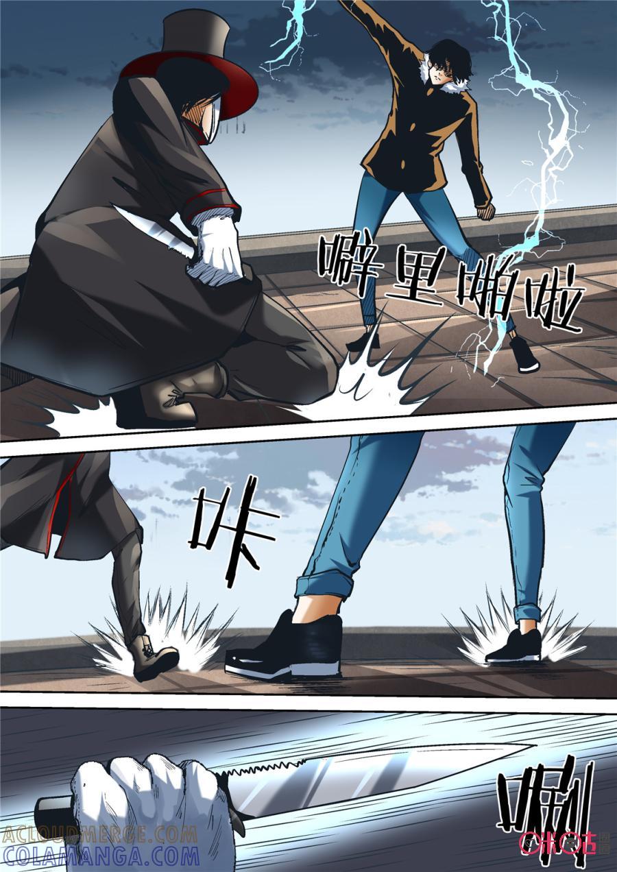 《17小队》第106话：方块(7) 第11页