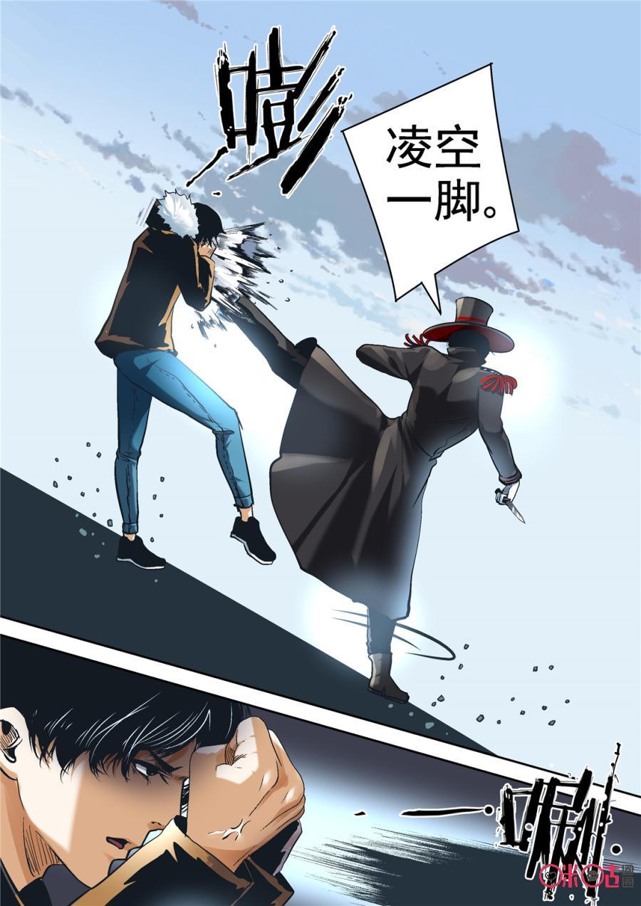 《17小队》第106话：方块(7) 第4页
