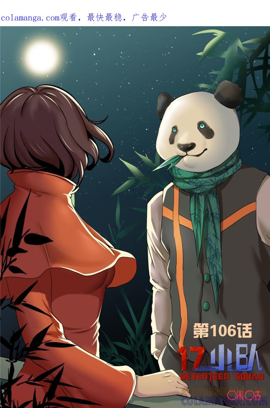 《17小队》第106话：方块(7) 第1页