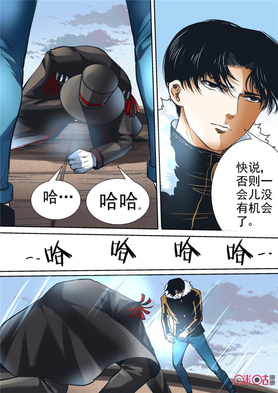 《17小队》第106话：方块(7) 第10页
